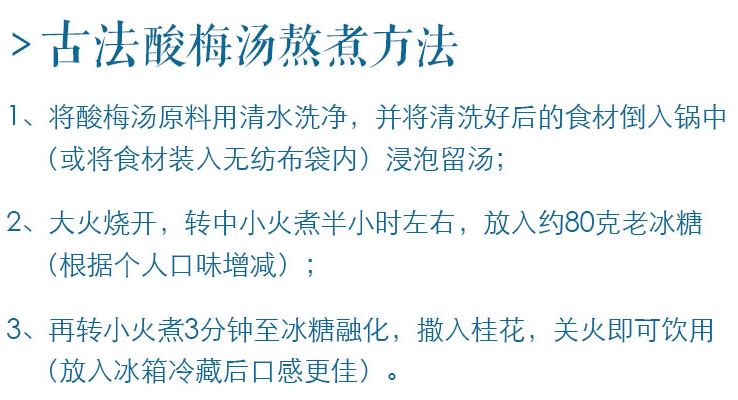 酸梅汤制作方法与材料