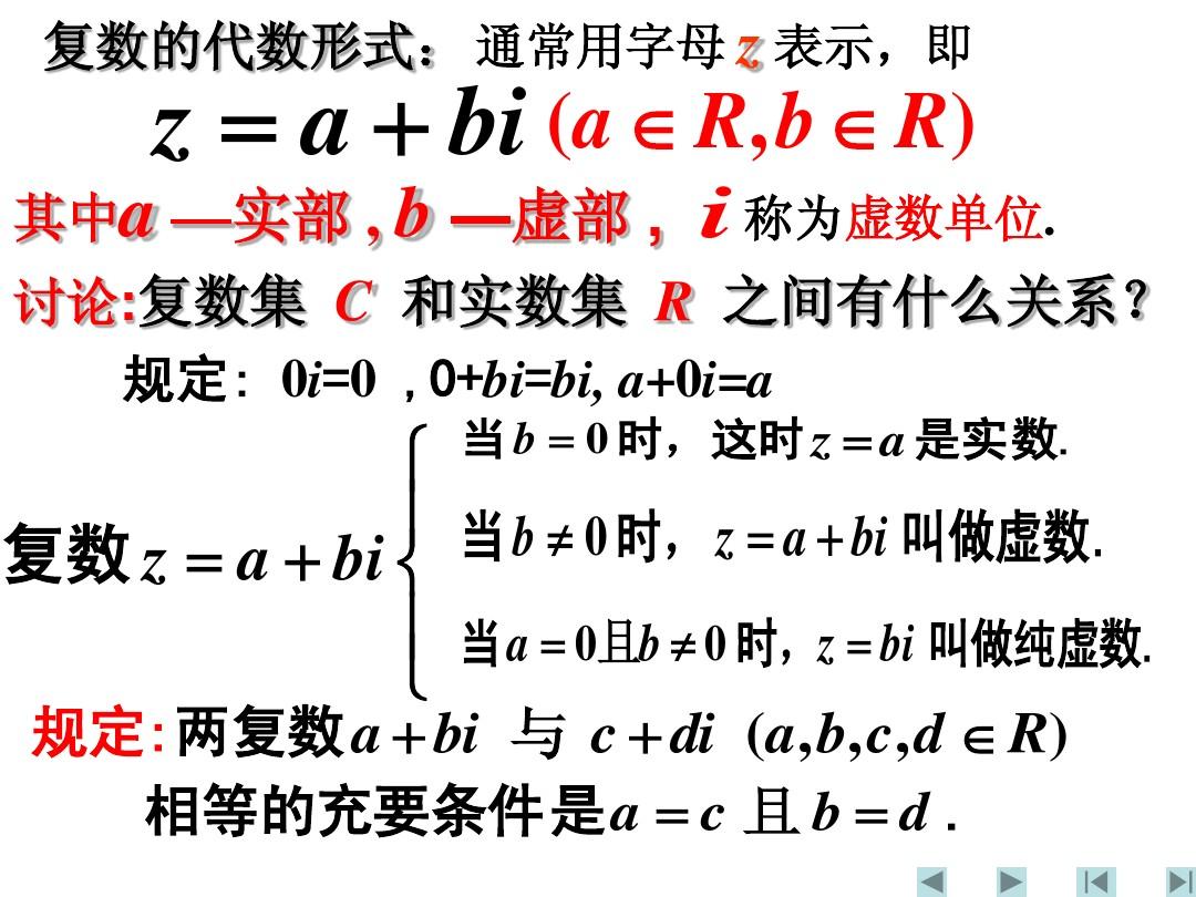 复数相等的充要条件